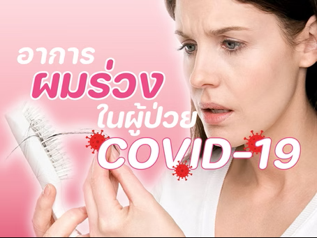 Hair loss from SARS-CoV-2 infection