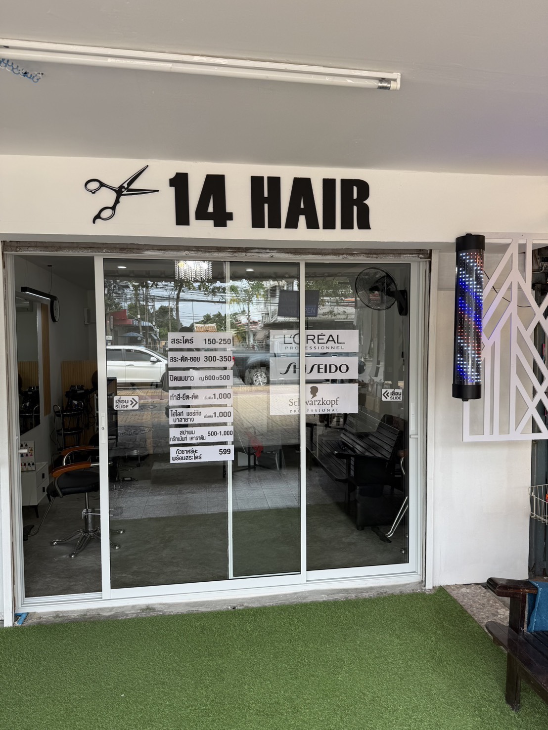 14 hair ดอนเมือง